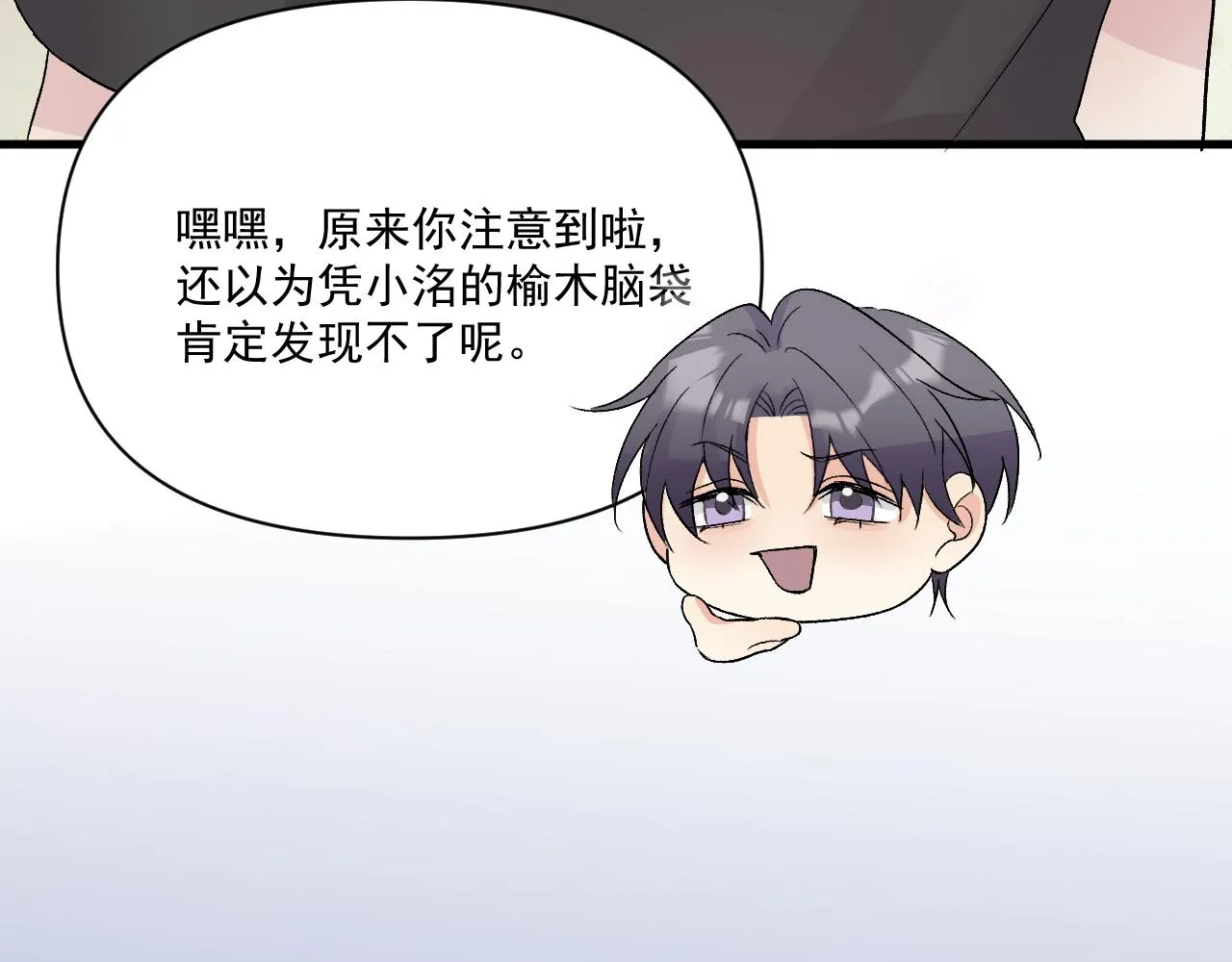 神明大人漫画,第14话 文曲星5图