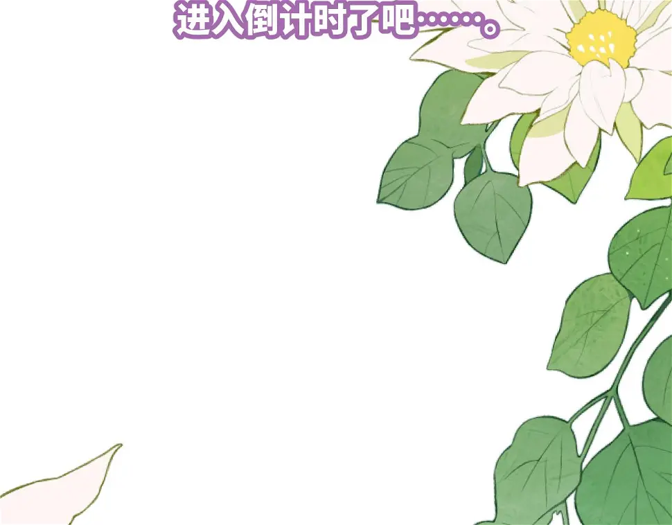神明大人漫画,第13话 洋甘菊1图