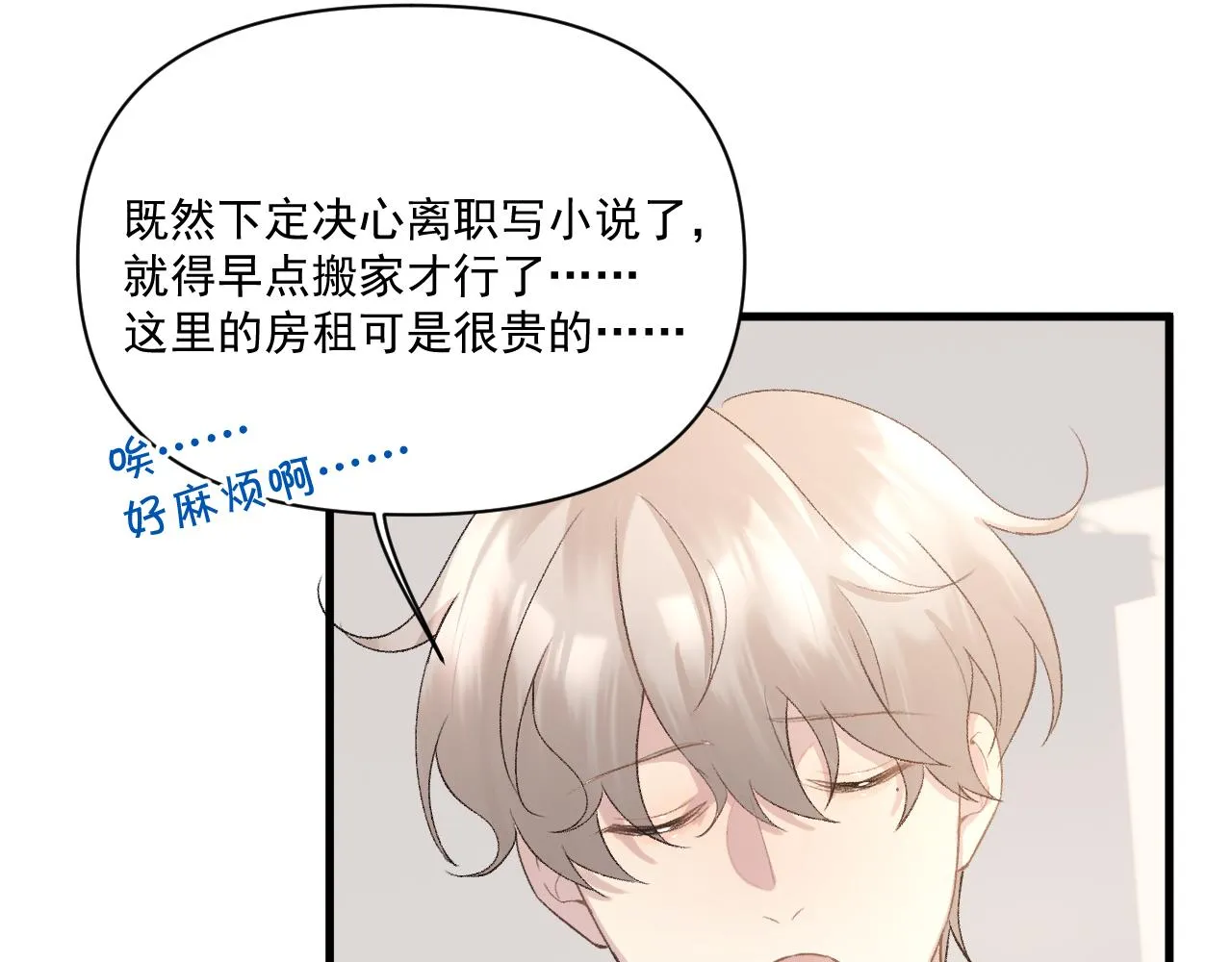 神明大人漫画,第14话 文曲星3图