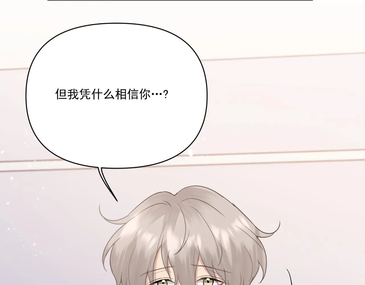 神明大人漫画,第15话 因果5图