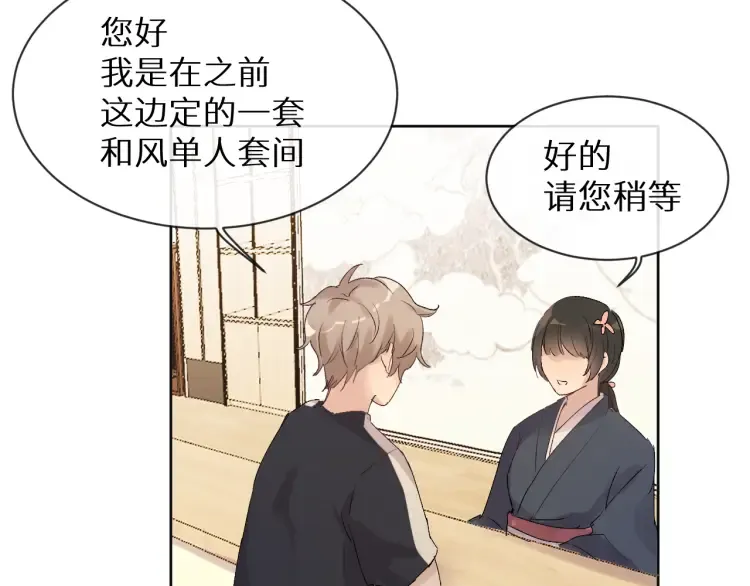 神明大人漫画,第6话 温泉旅行5图