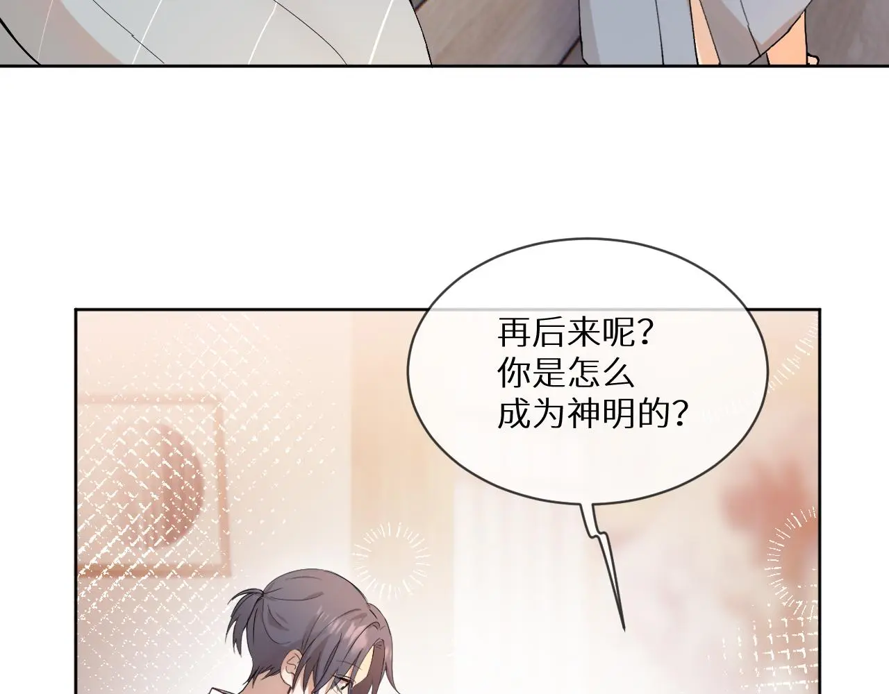 神明大人漫画,第12话 憧憬4图