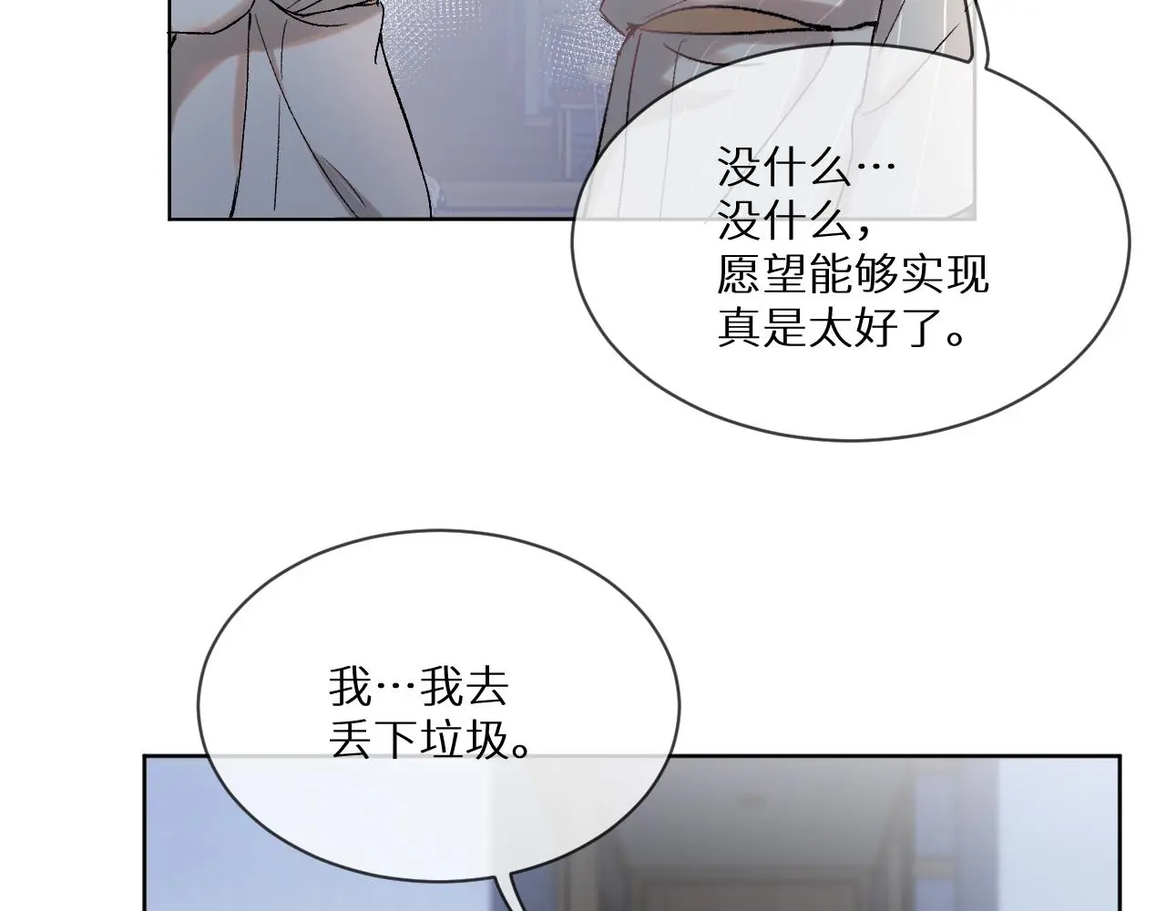 神明大人漫画,第12话 憧憬3图