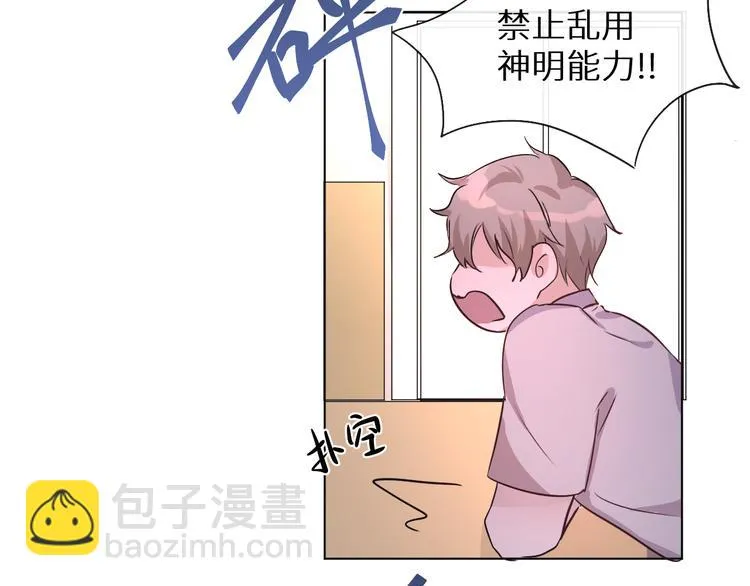 神明大人漫画,第4话 取得信任4图