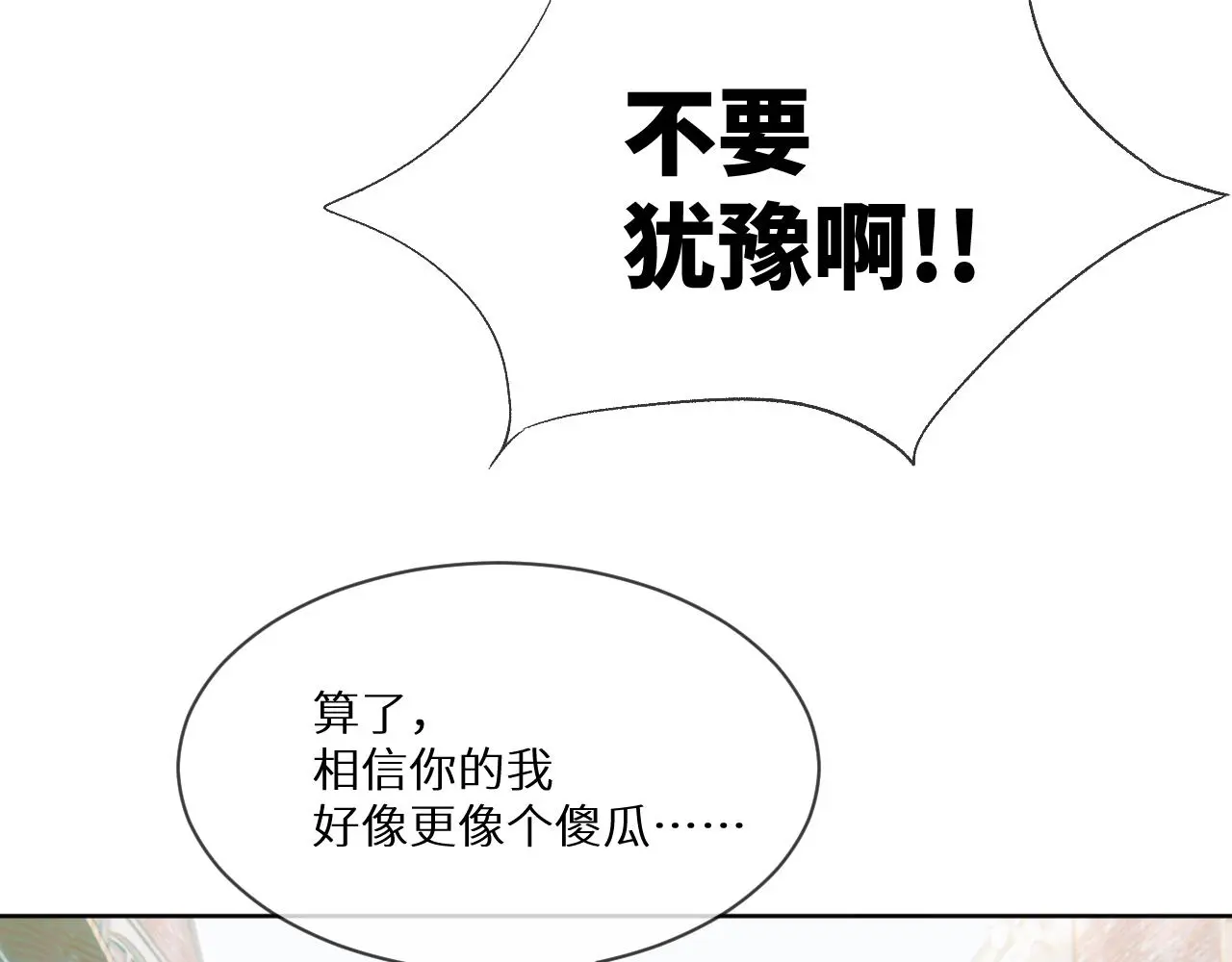 神明大人漫画,第12话 憧憬2图