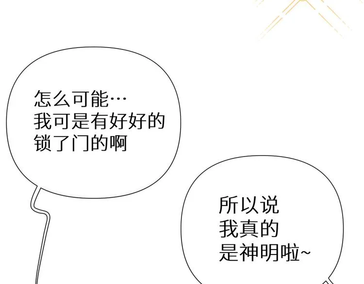 神明大人漫画,第2话 爱心早餐1图