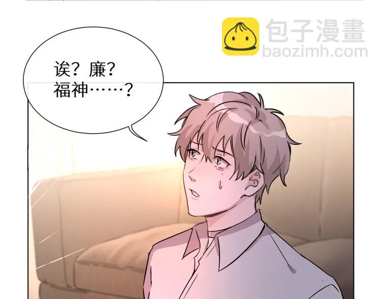 神明大人漫画,第4话 取得信任5图