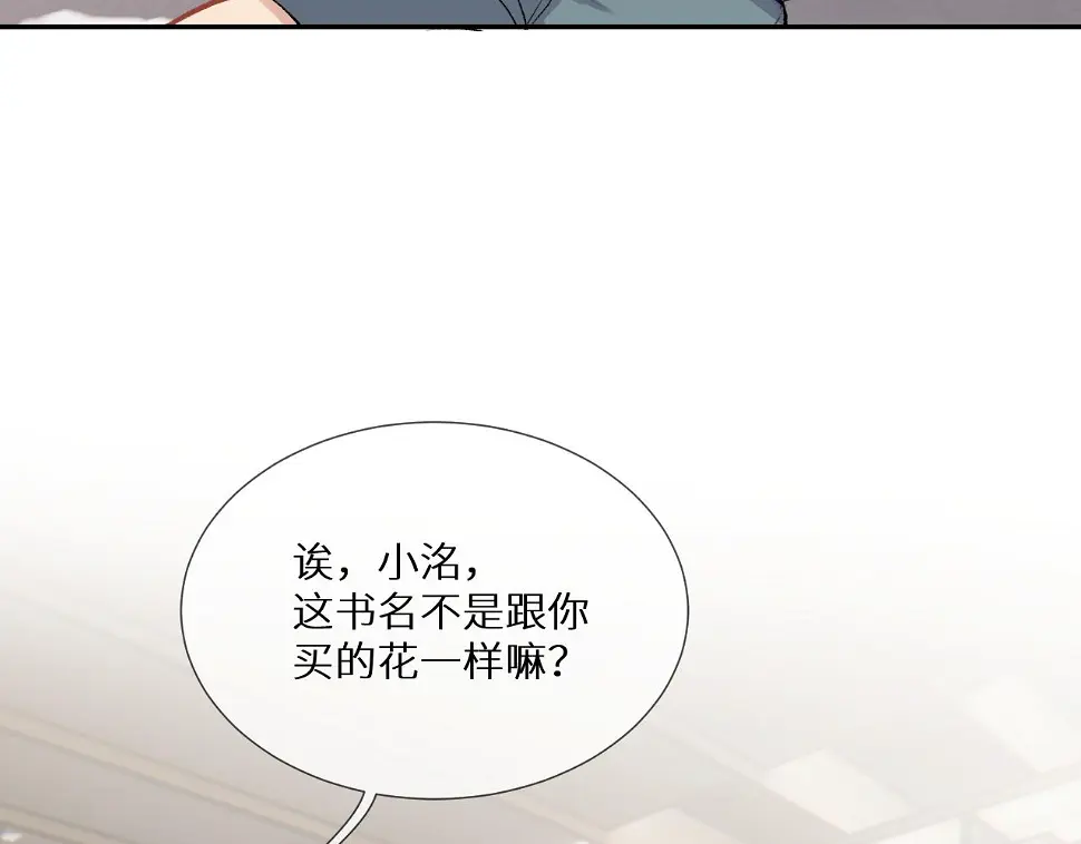 神明大人漫画,第13话 洋甘菊2图