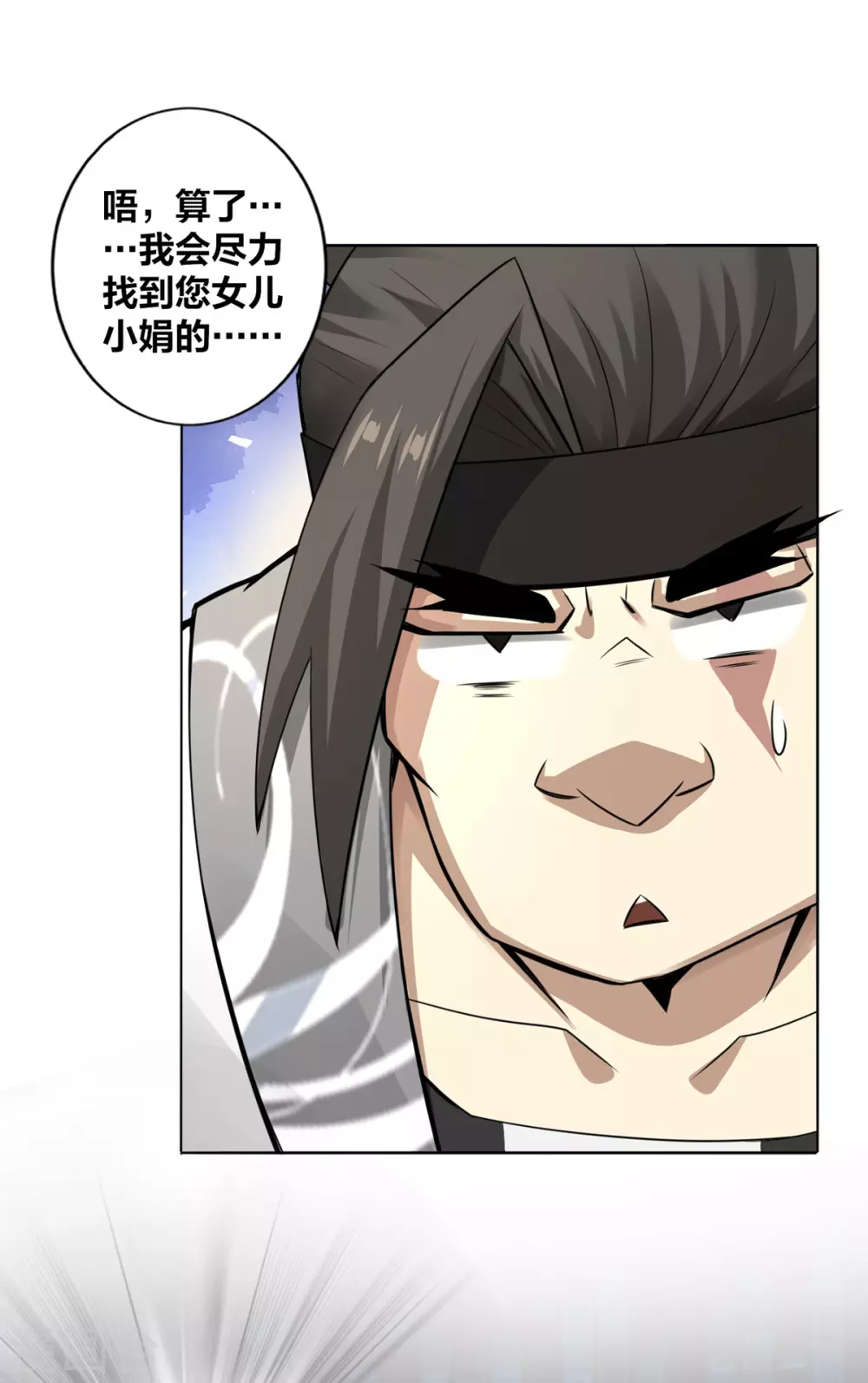 我真不是天命之子漫画,第8话 衣钵传人3图