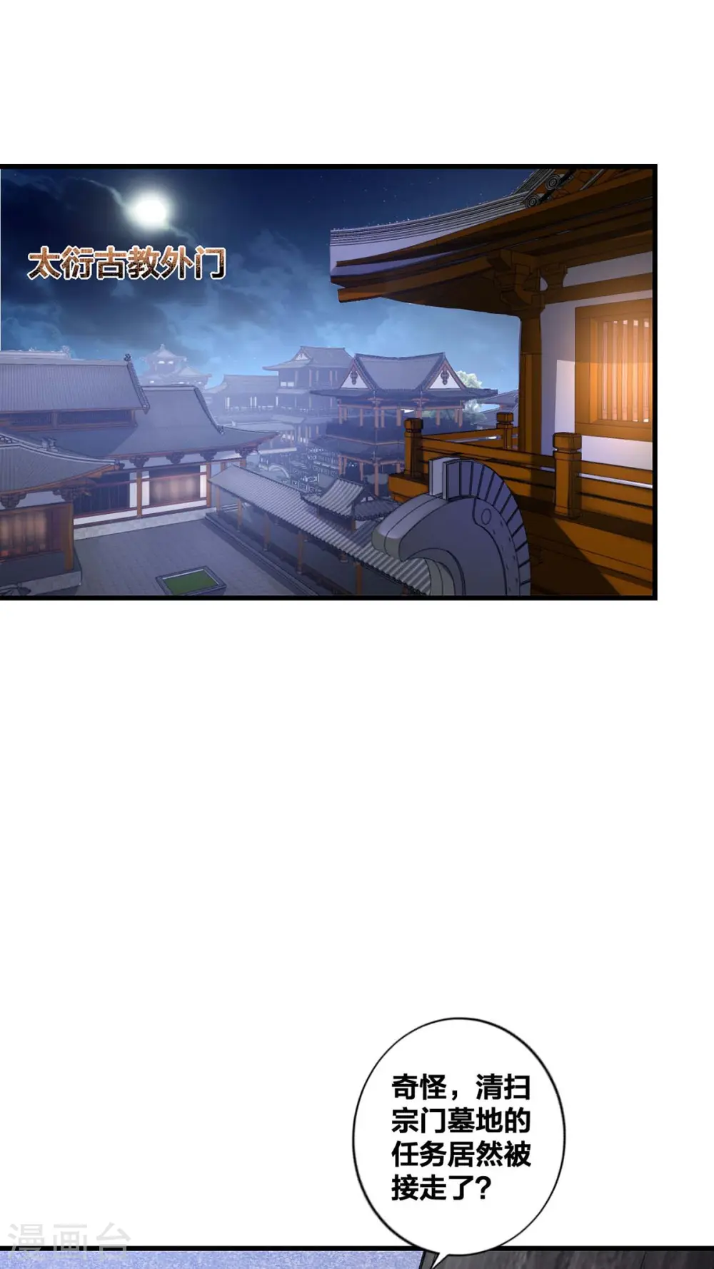 我真不是天命之子漫画,第19话 手环的秘密2图