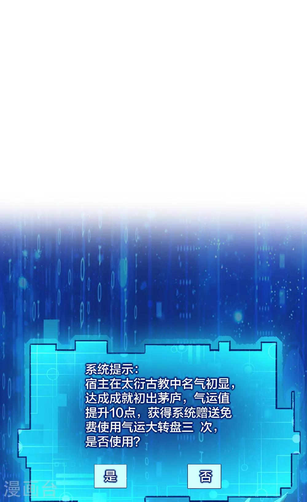 我真不是天命之子漫画,第38话 大抽奖2图