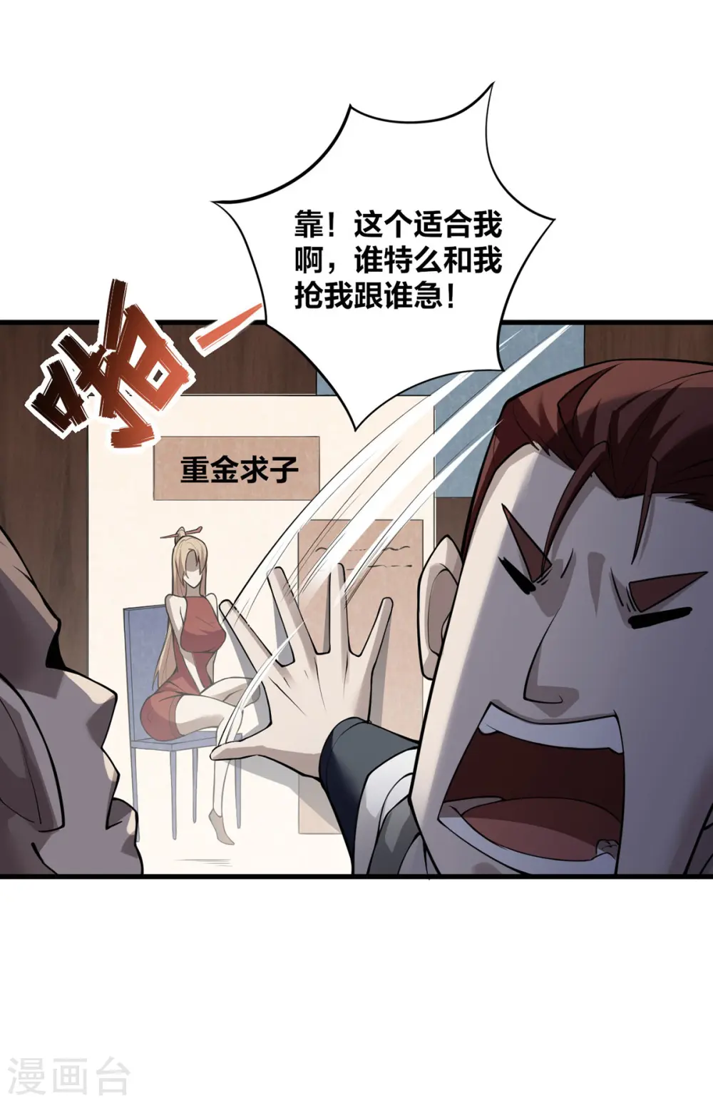 我真不是天命之子漫画,第9话 凶名在外5图