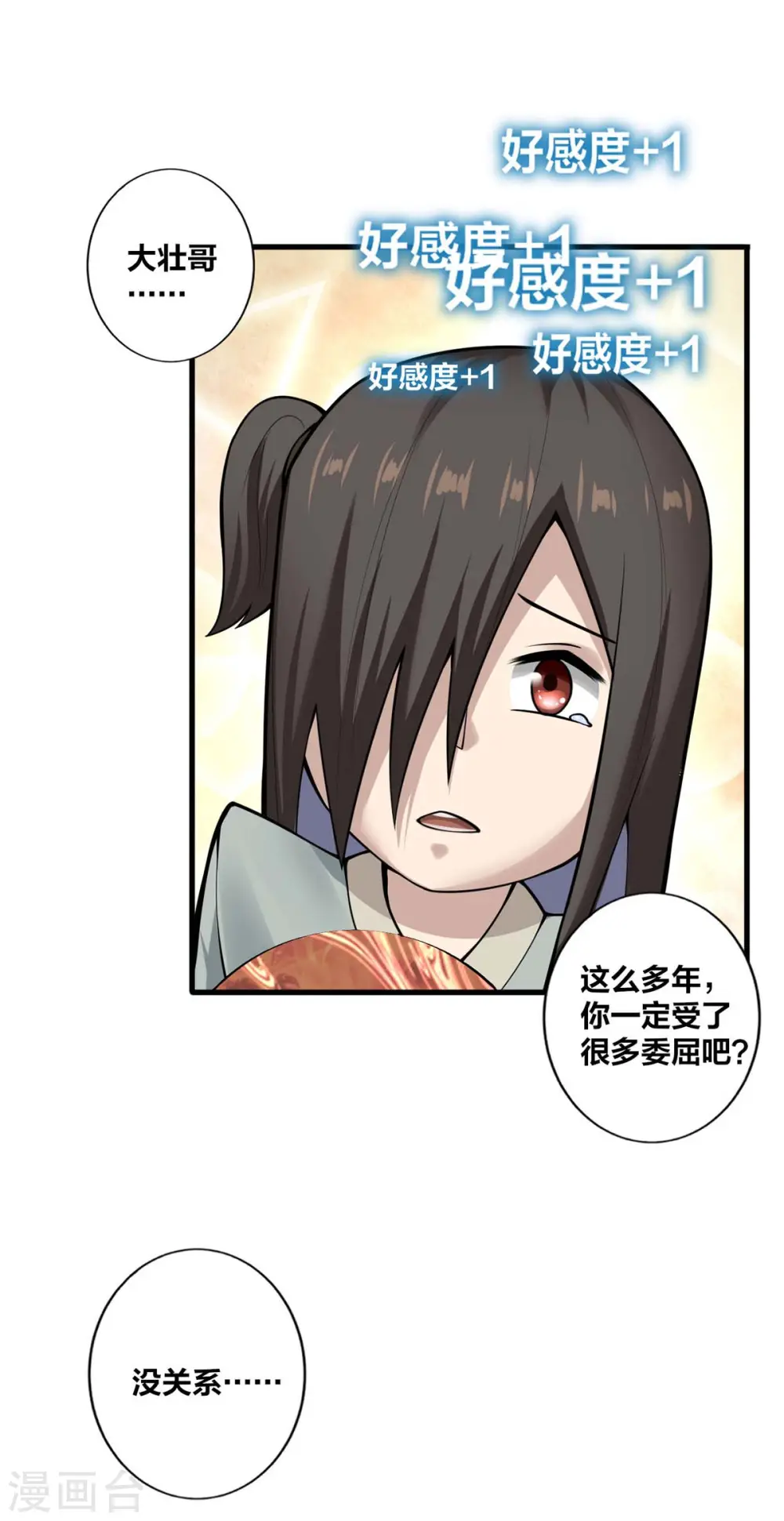 我真不是天命之子漫画,第13话 好人卡2图