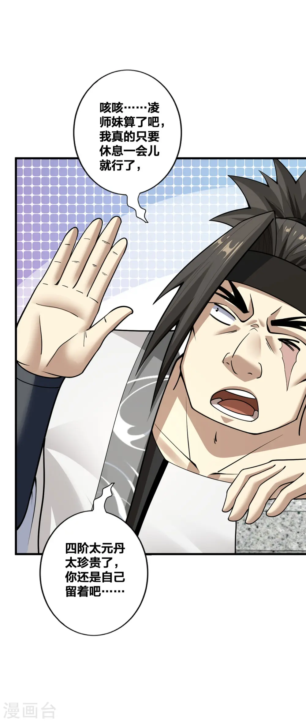 我真不是天命之子漫画,第28话 上门寻仇5图