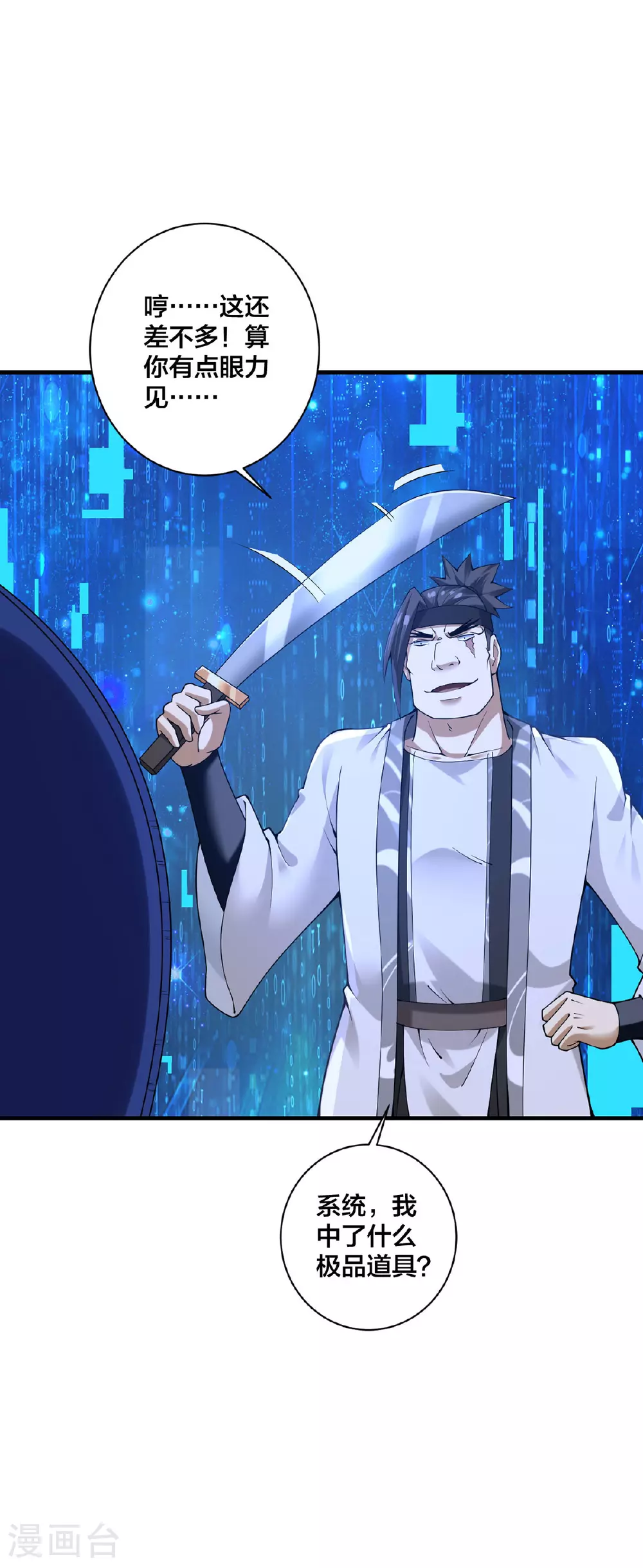 我真不是天命之子漫画,第39话 萝莉（第一季暂完结）2图