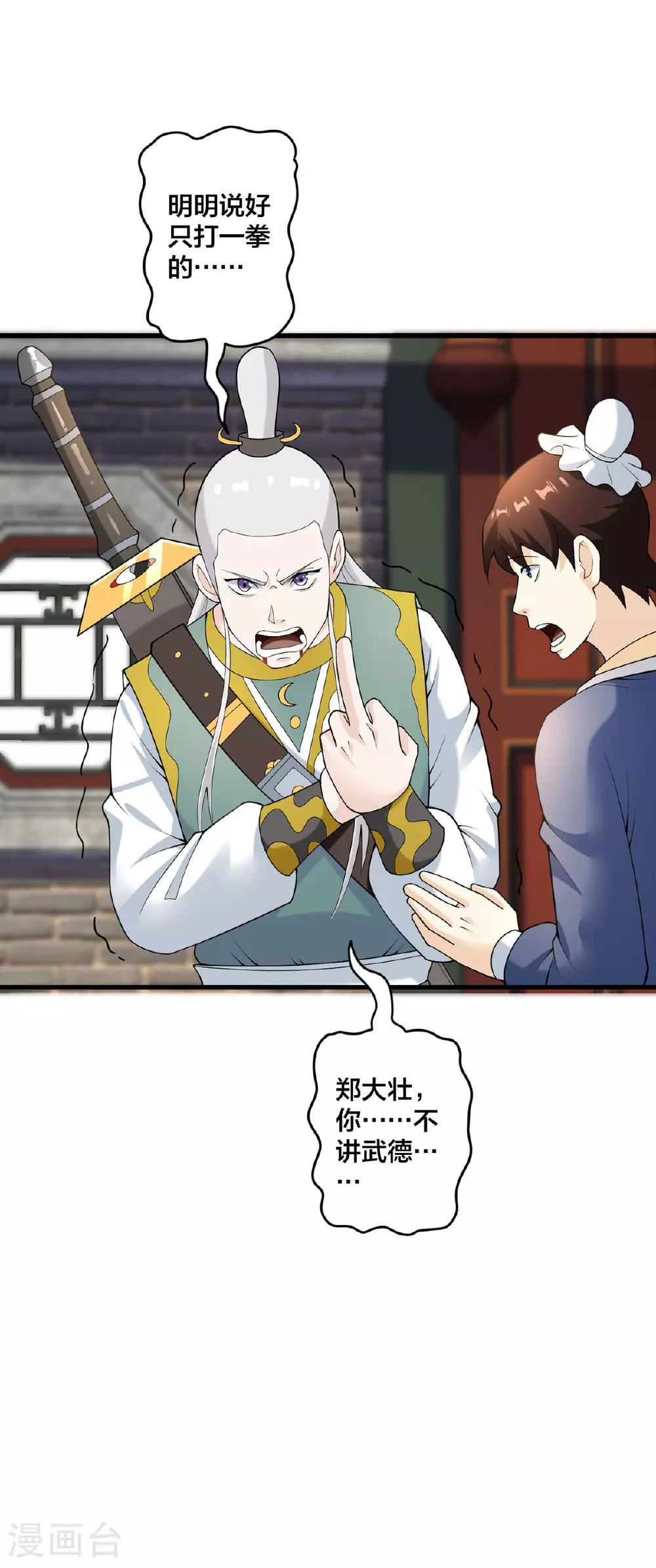 我真不是天命之子漫画,第33话 不讲武德4图