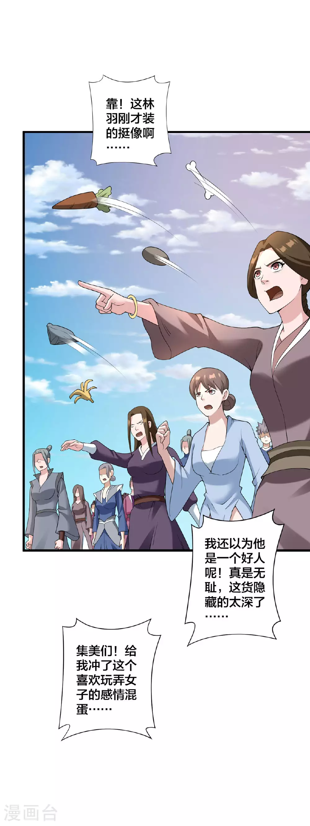 我真不是天命之子漫画,第37话 好感度拉满3图