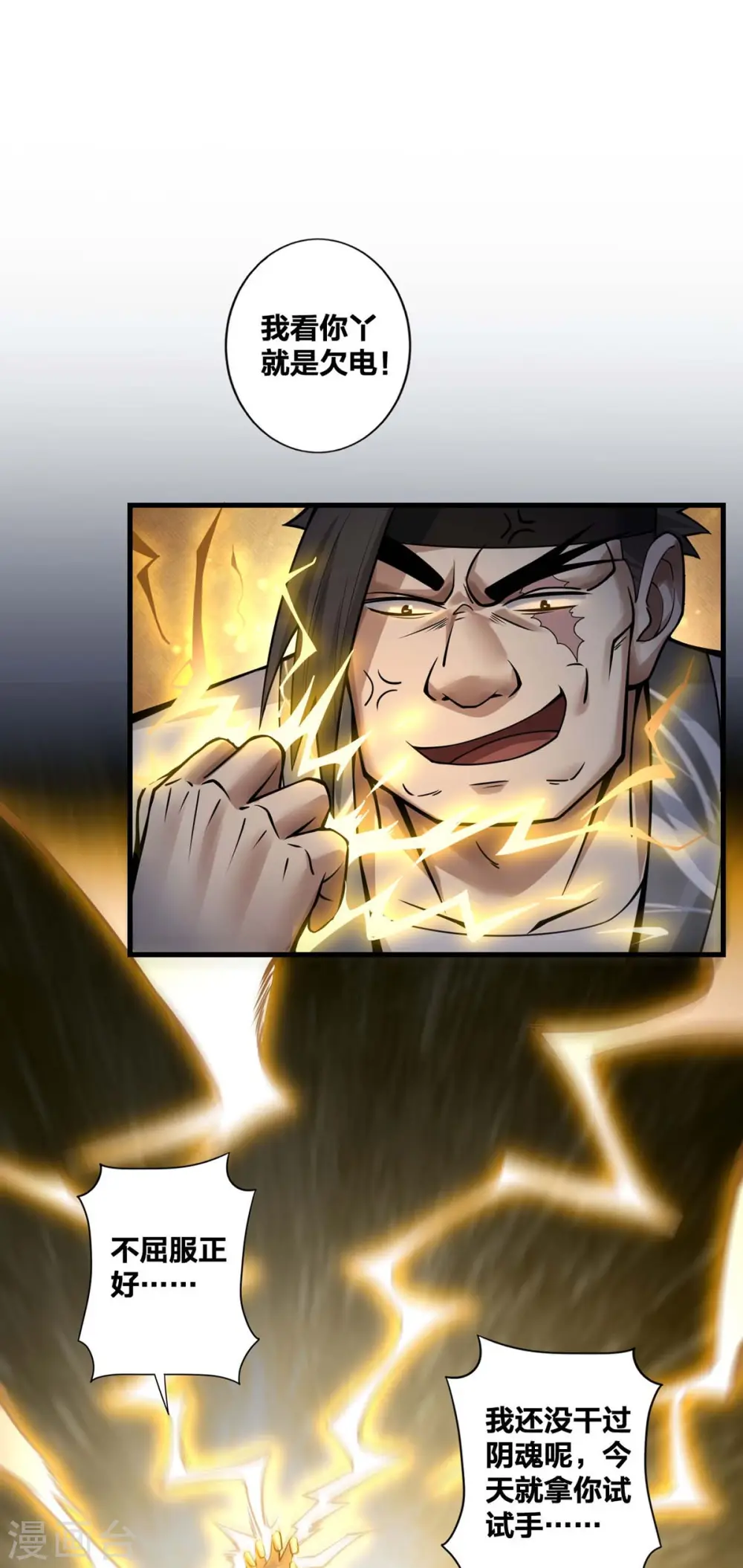 我真不是天命之子漫画,第16话 打服了2图