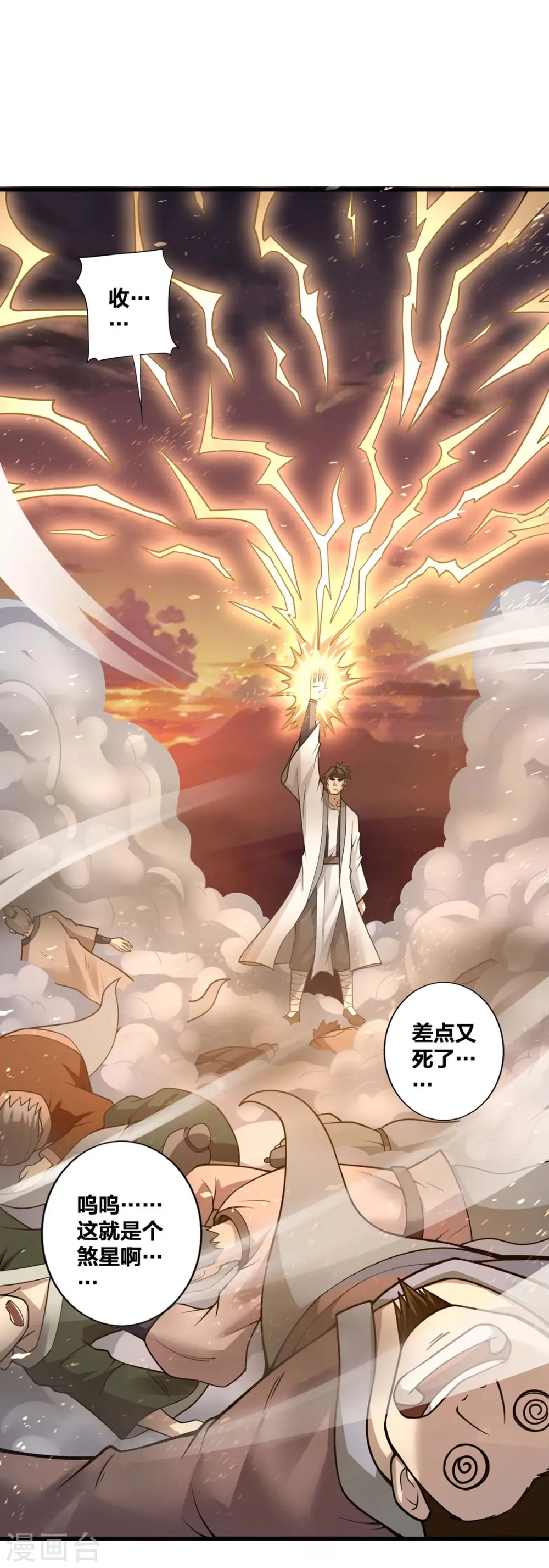 我真不是天命之子漫画,第18话 赚大了5图