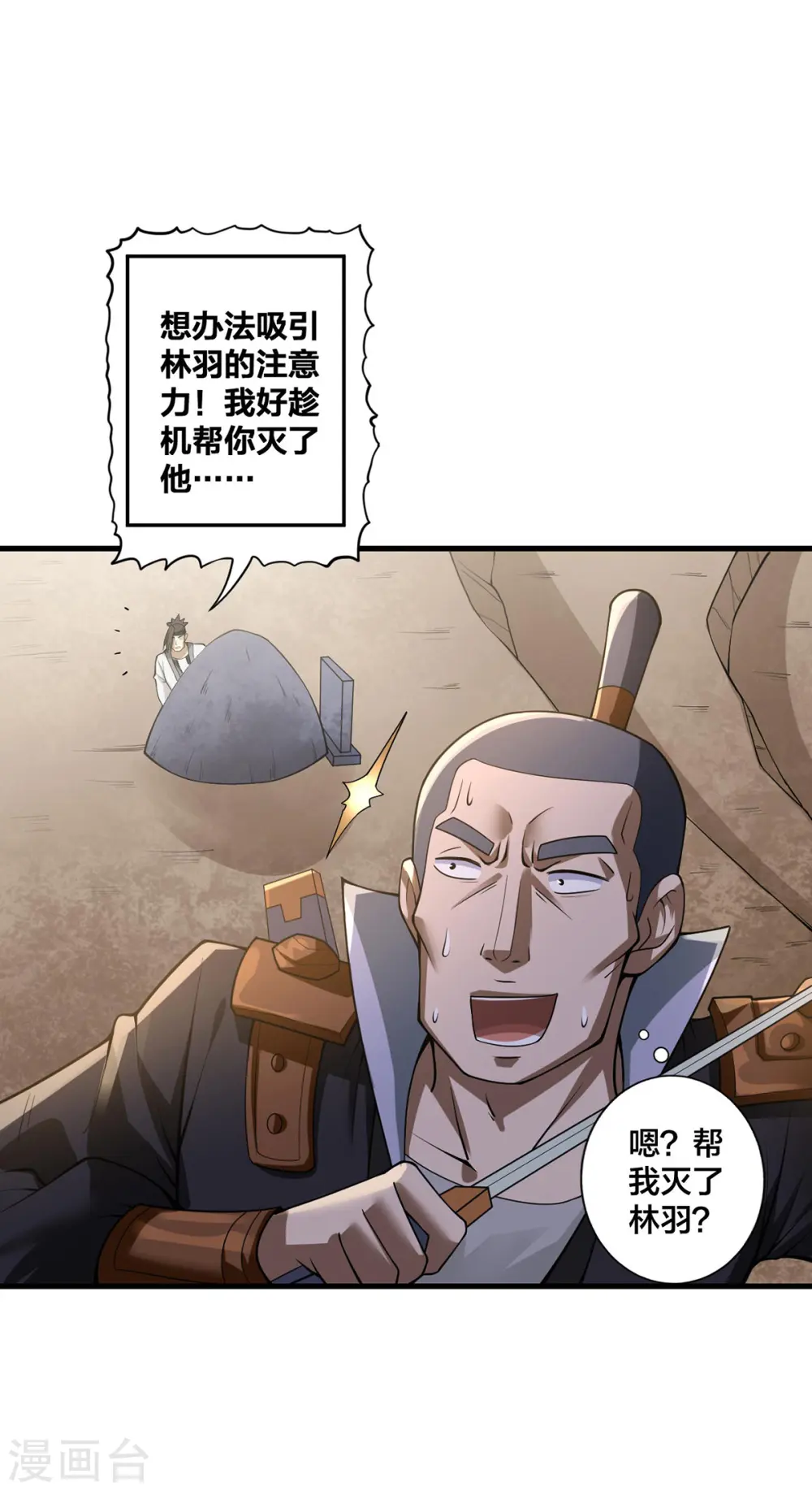 我真不是天命之子漫画,第22话 搞偷袭5图