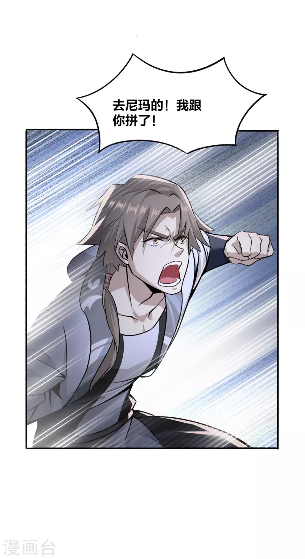 我真不是天命之子漫画,第2话 我竟然是配角3图