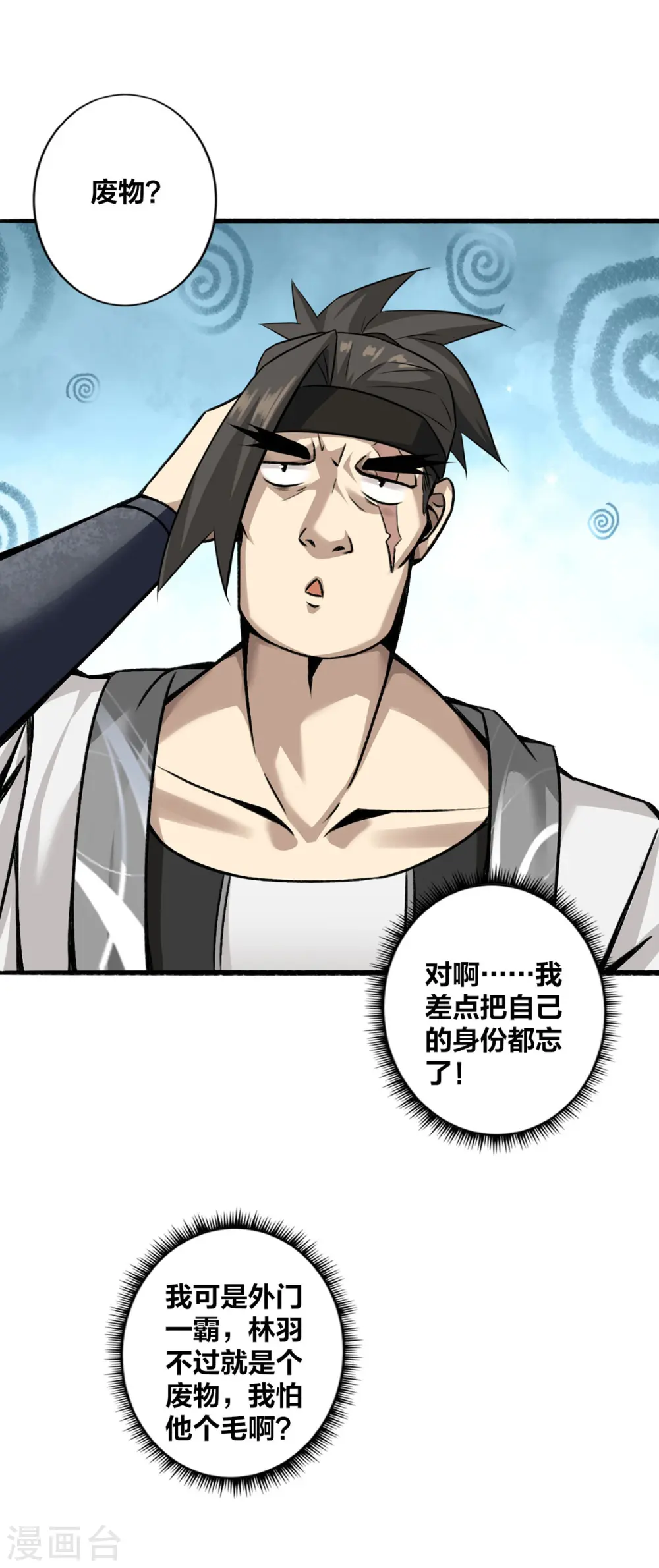 我真不是天命之子漫画,第1话 这也太刺激了5图