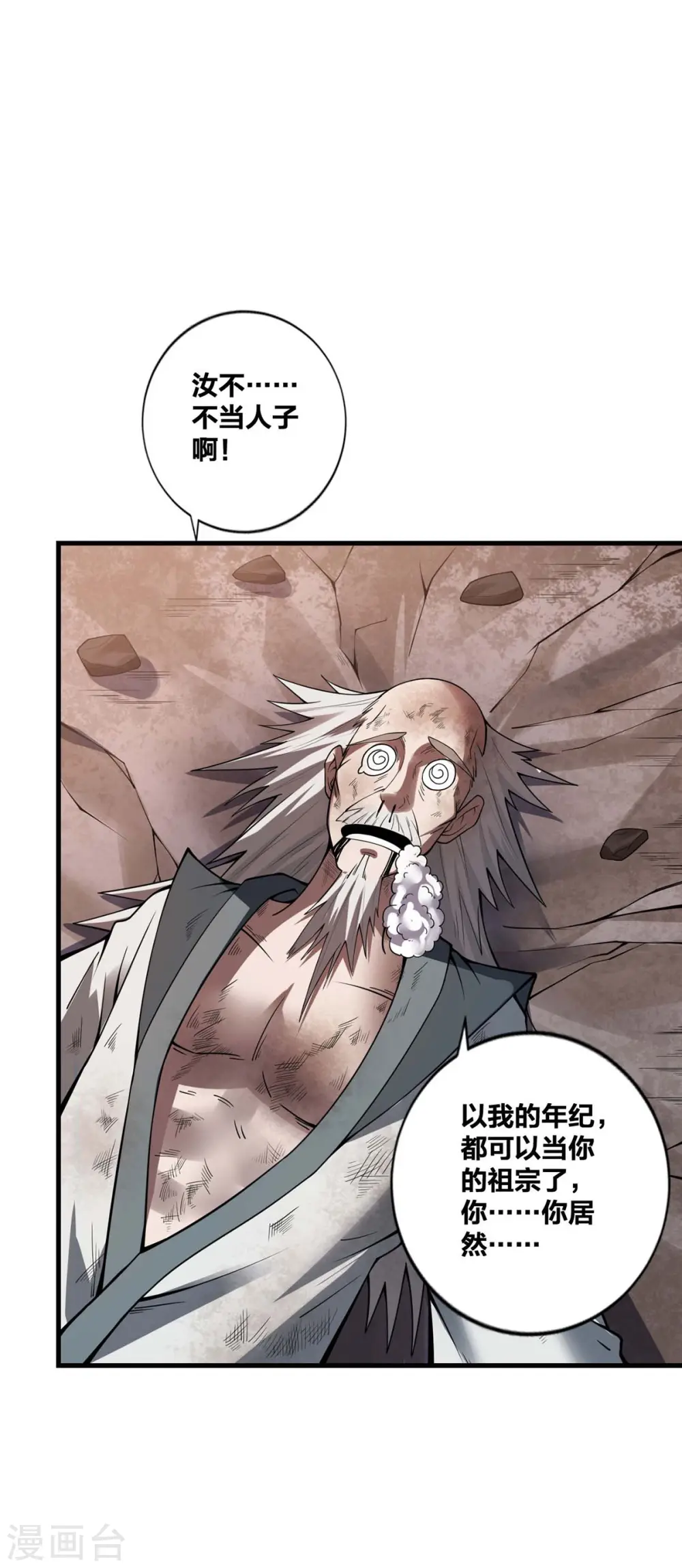 我真不是天命之子漫画,第16话 打服了4图