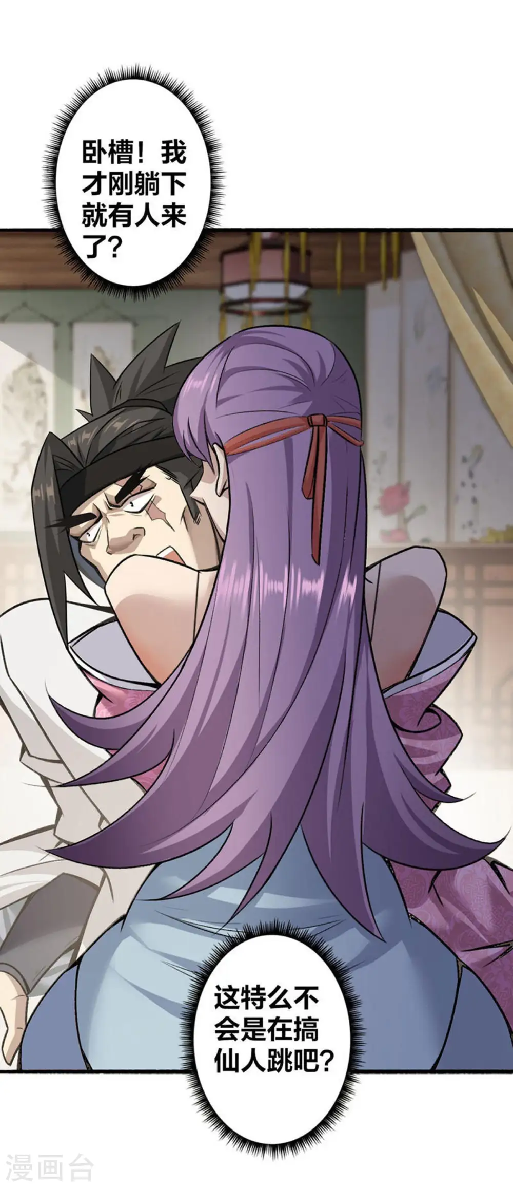 我真不是天命之子漫画,第1话 这也太刺激了2图