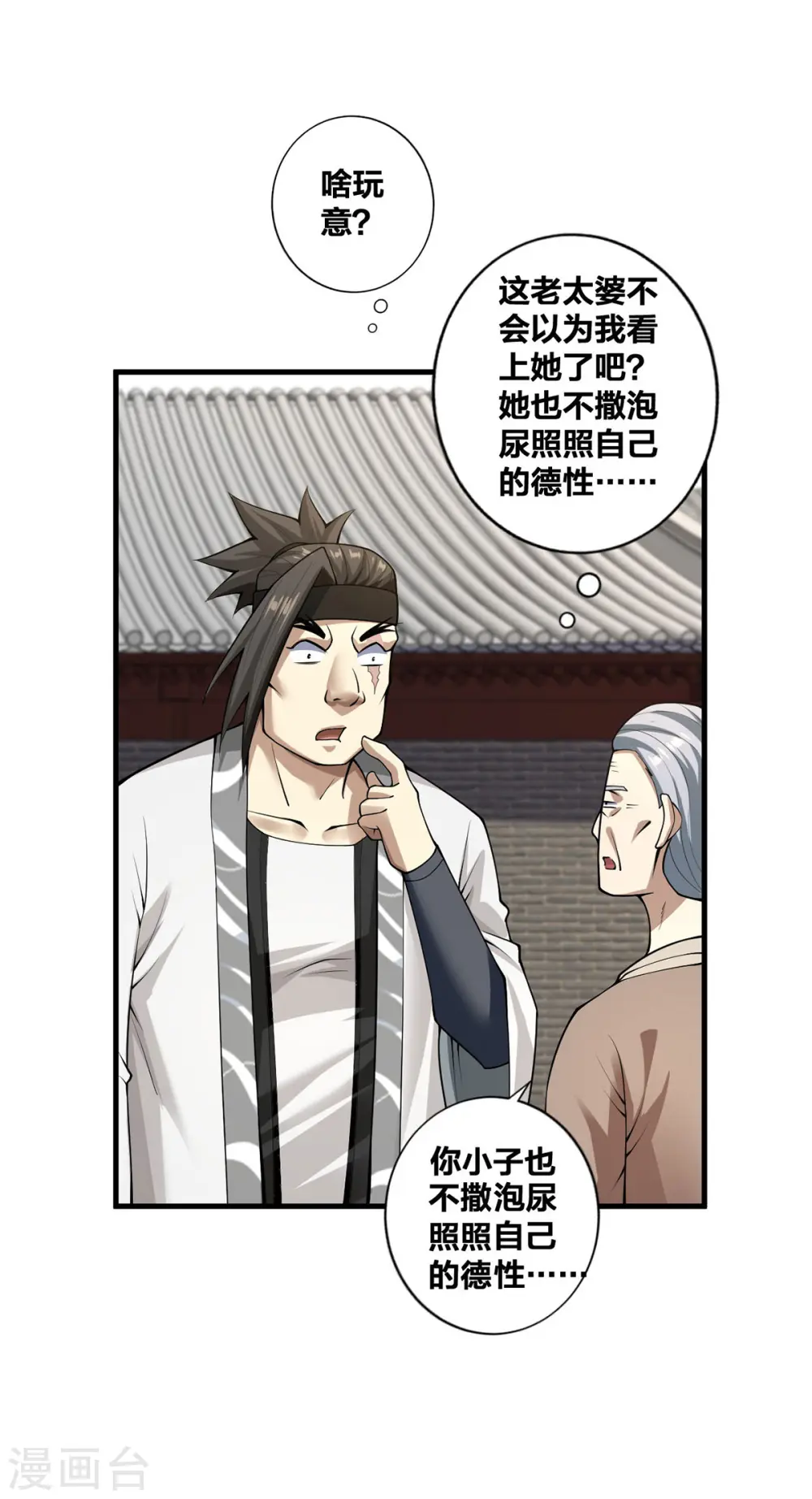 我真不是天命之子漫画,第25话 上门求爱5图