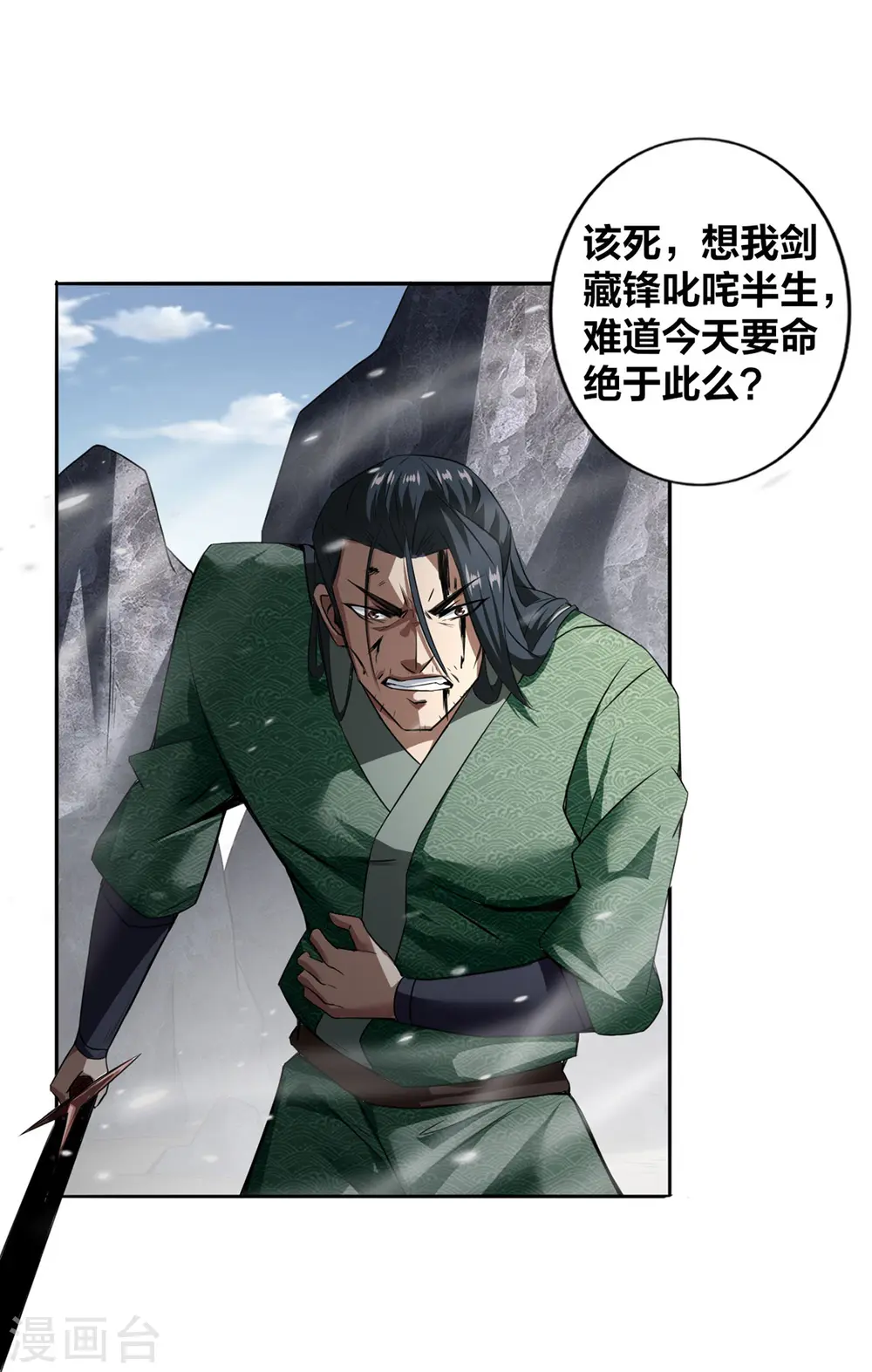 我真不是天命之子漫画,第3话 截杀气运4图