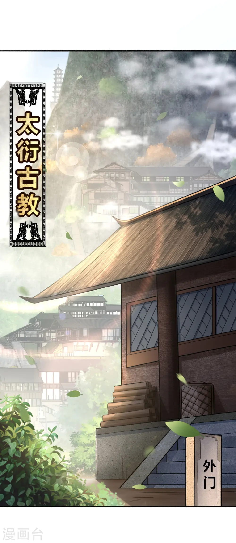 我真不是天命之子漫画,第1话 这也太刺激了1图