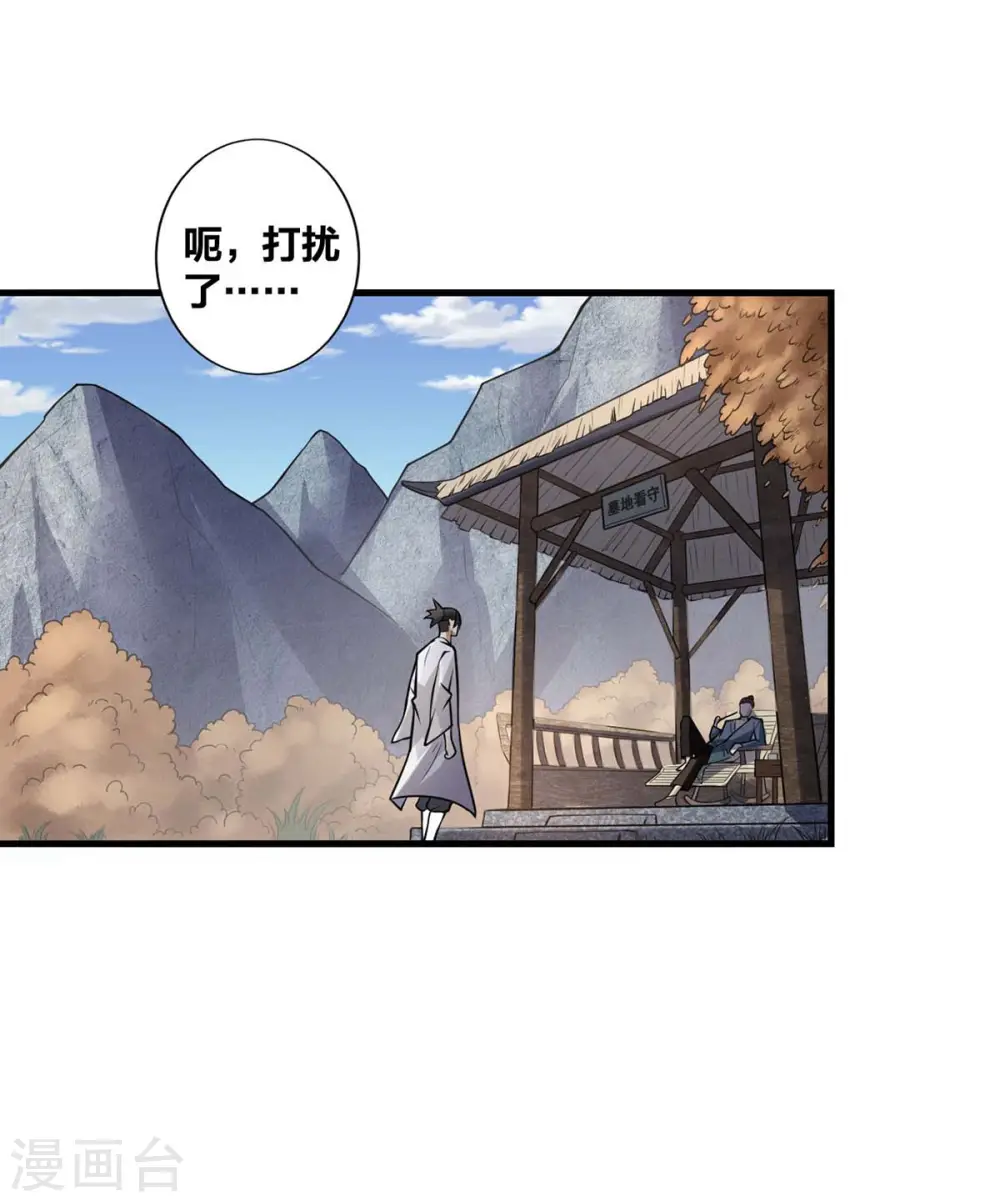 我真不是天命之子漫画,第13话 好人卡3图