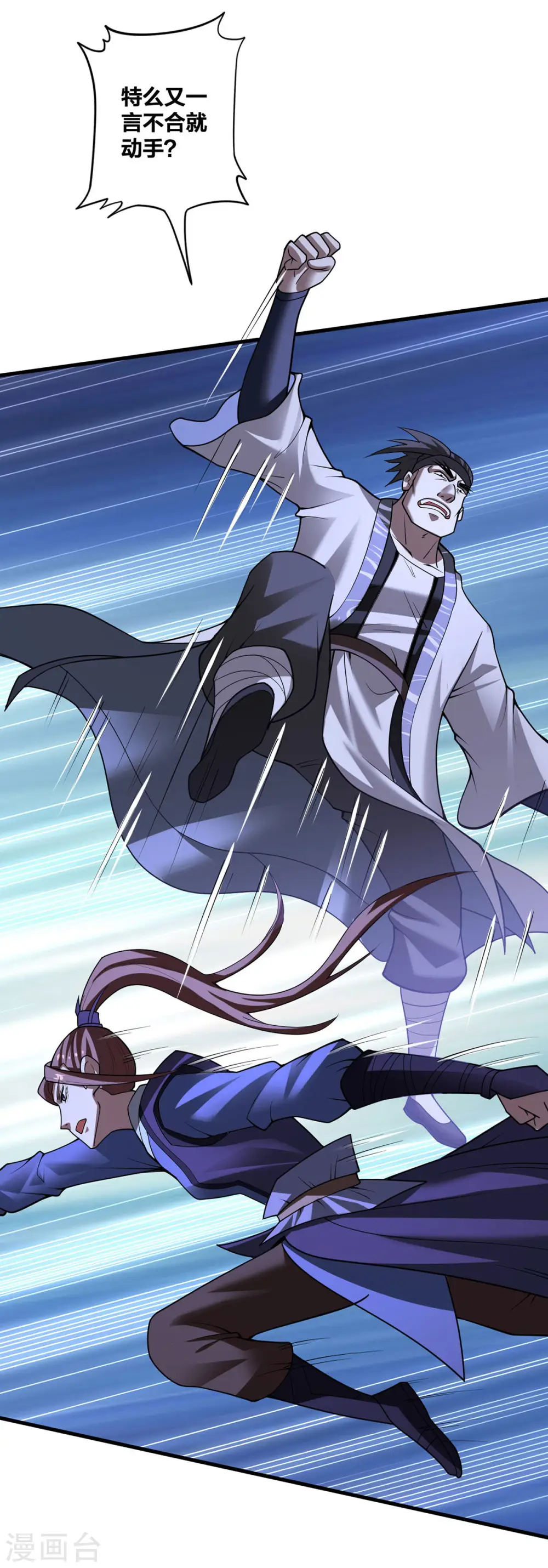 我真不是天命之子漫画,第28话 上门寻仇4图