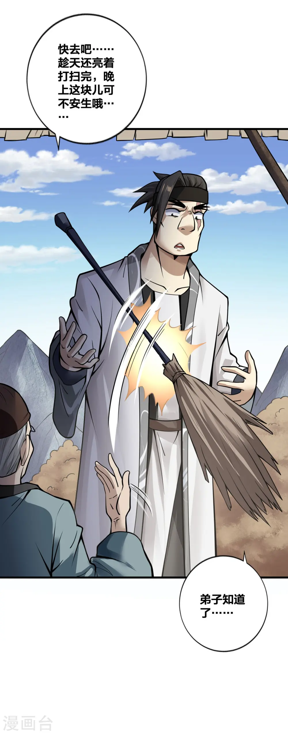 我真不是天命之子漫画,第14话 用自己扫墓2图