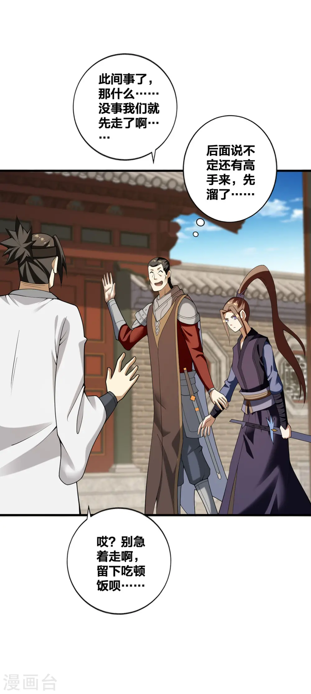 我真不是天命之子漫画,第31话 温如玉3图