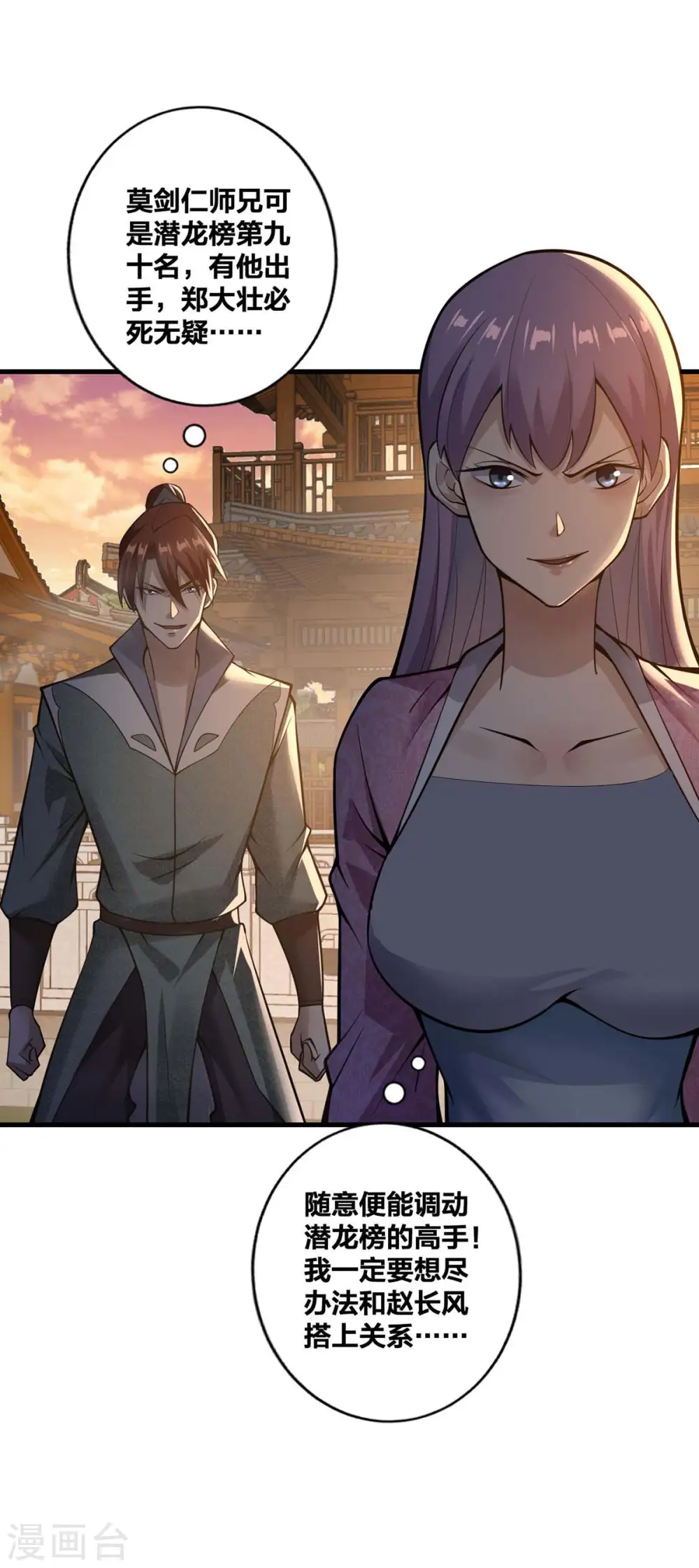 我真不是天命之子漫画,第16话 打服了2图