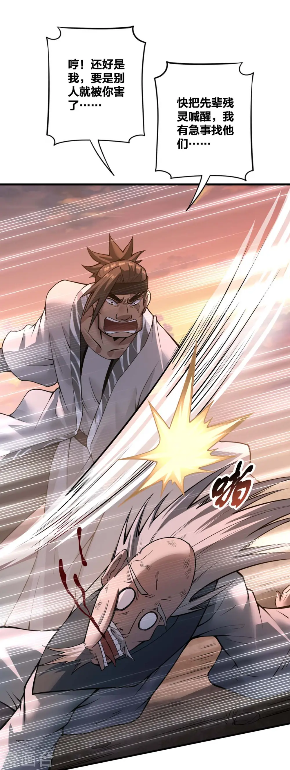 我真不是天命之子漫画,第17话 召唤英灵4图