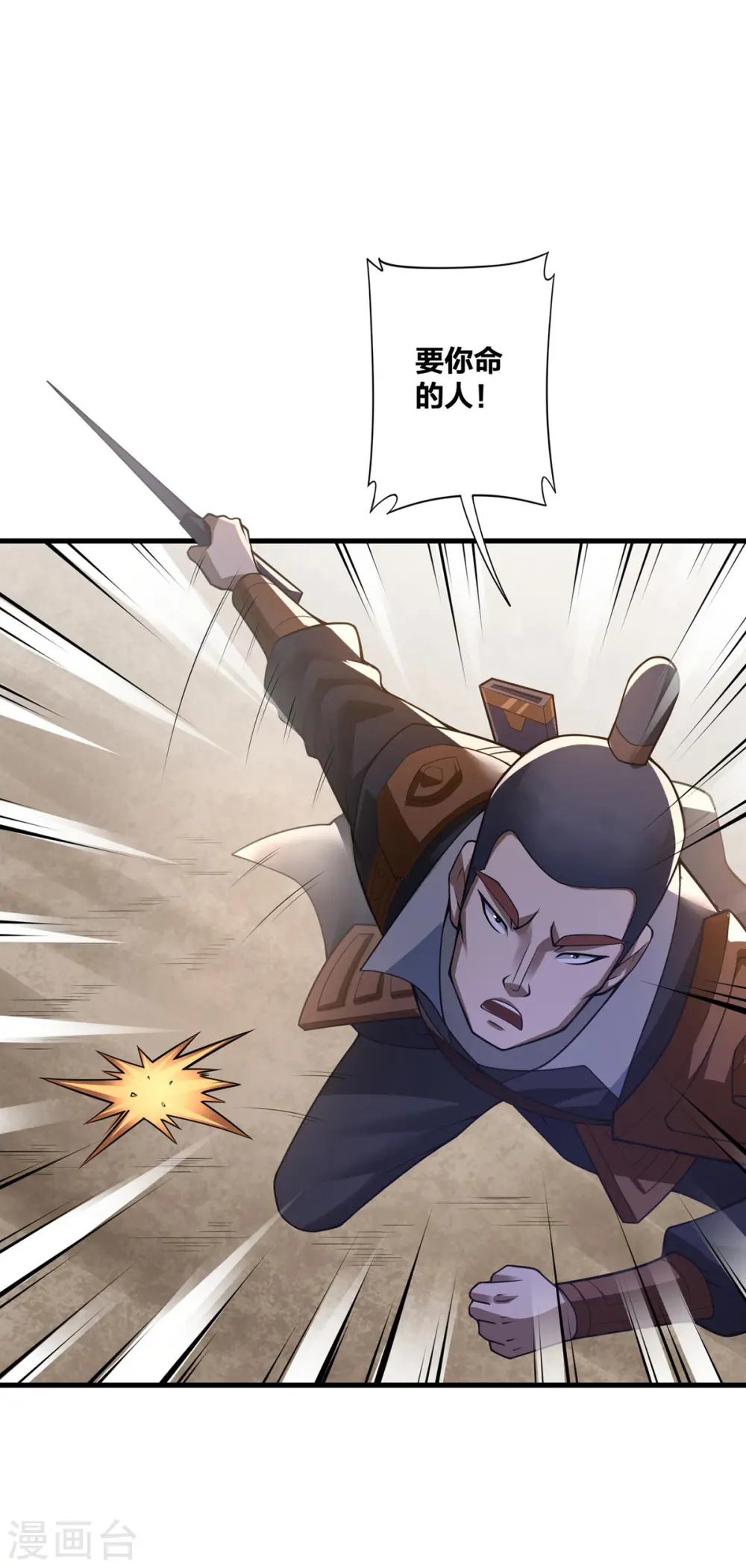 我真不是天命之子漫画,第20话 以锹为剑4图