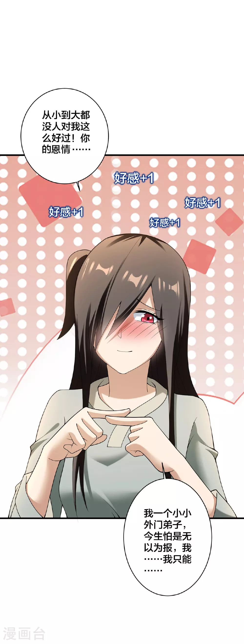 我真不是天命之子漫画,第34话 意外收获4图