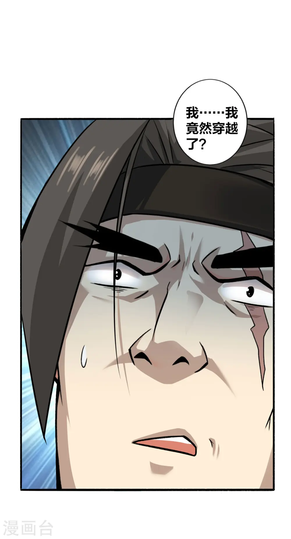 我真不是天命之子漫画,第1话 这也太刺激了4图