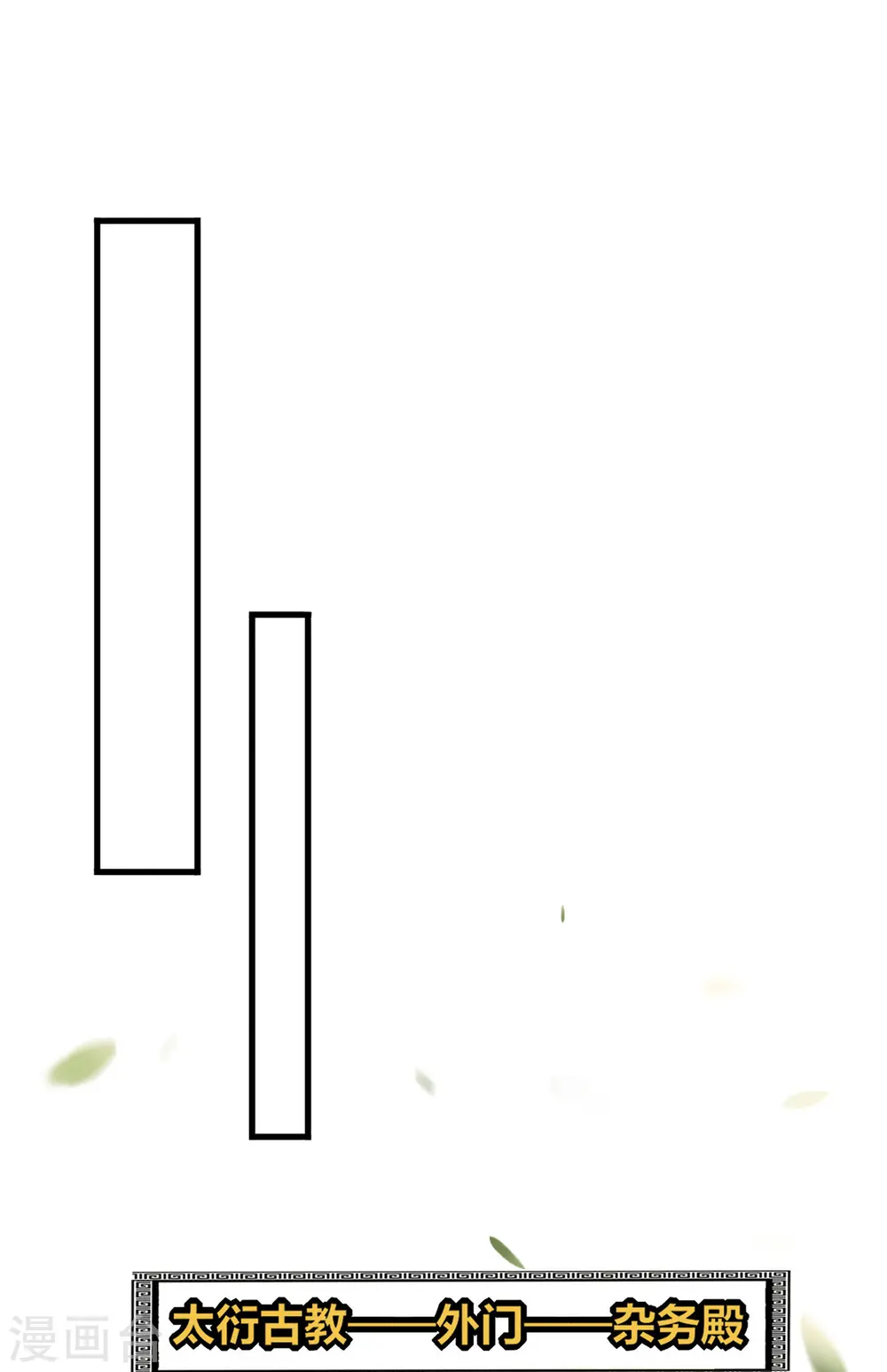 我真不是天命之子漫画,第9话 凶名在外1图