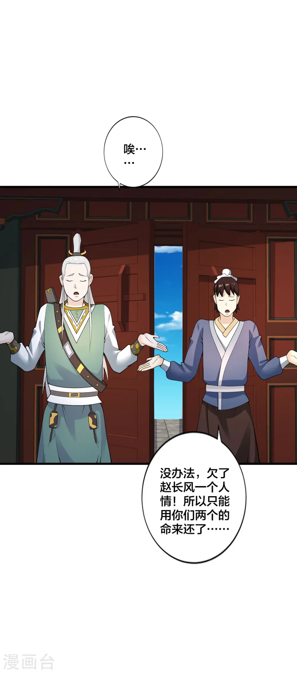 我真不是天命之子漫画,第31话 温如玉4图