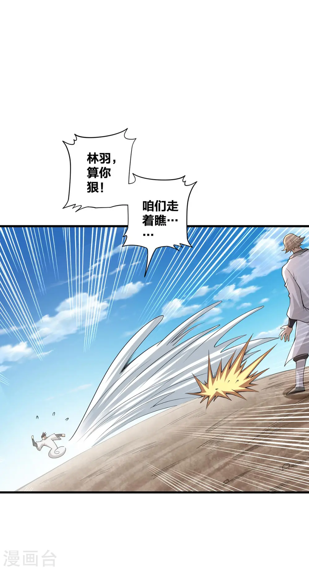 我真不是天命之子漫画,第24话 打不过就跑1图