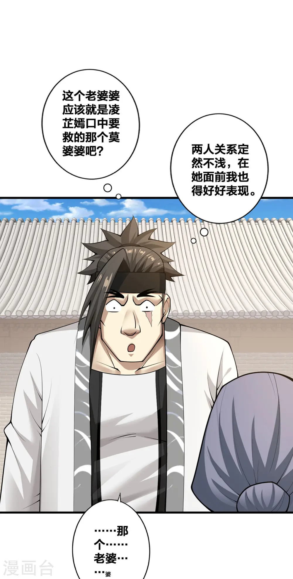 我真不是天命之子漫画,第25话 上门求爱1图