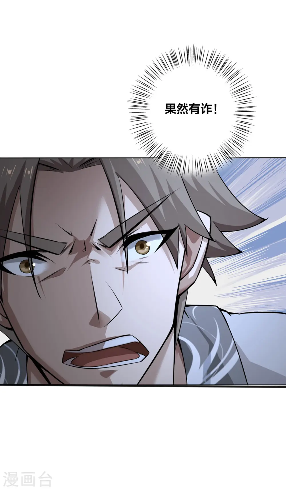 我真不是天命之子漫画,第6话 明明是我先来的2图