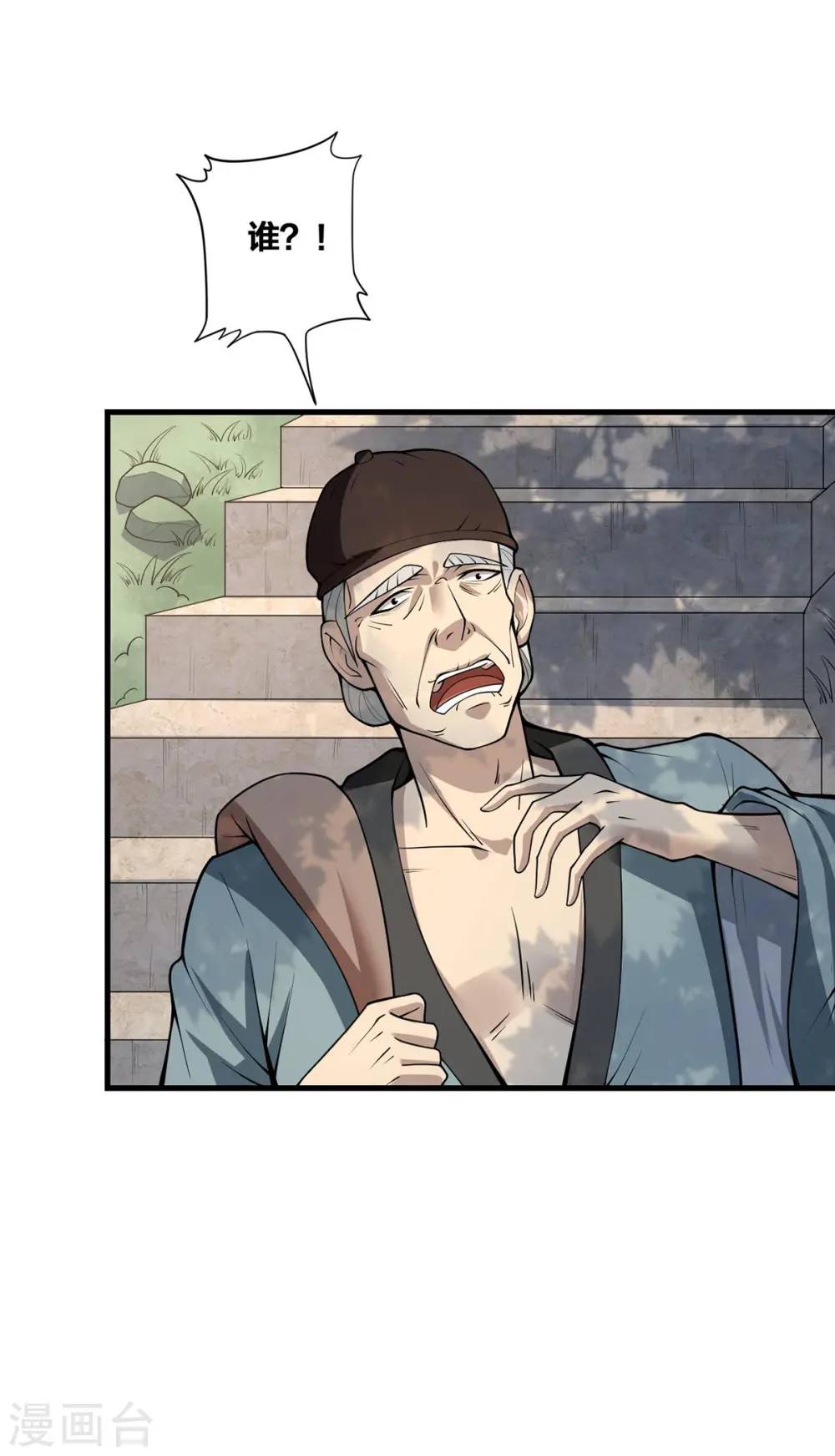 我真不是天命之子漫画,第21话 复仇4图