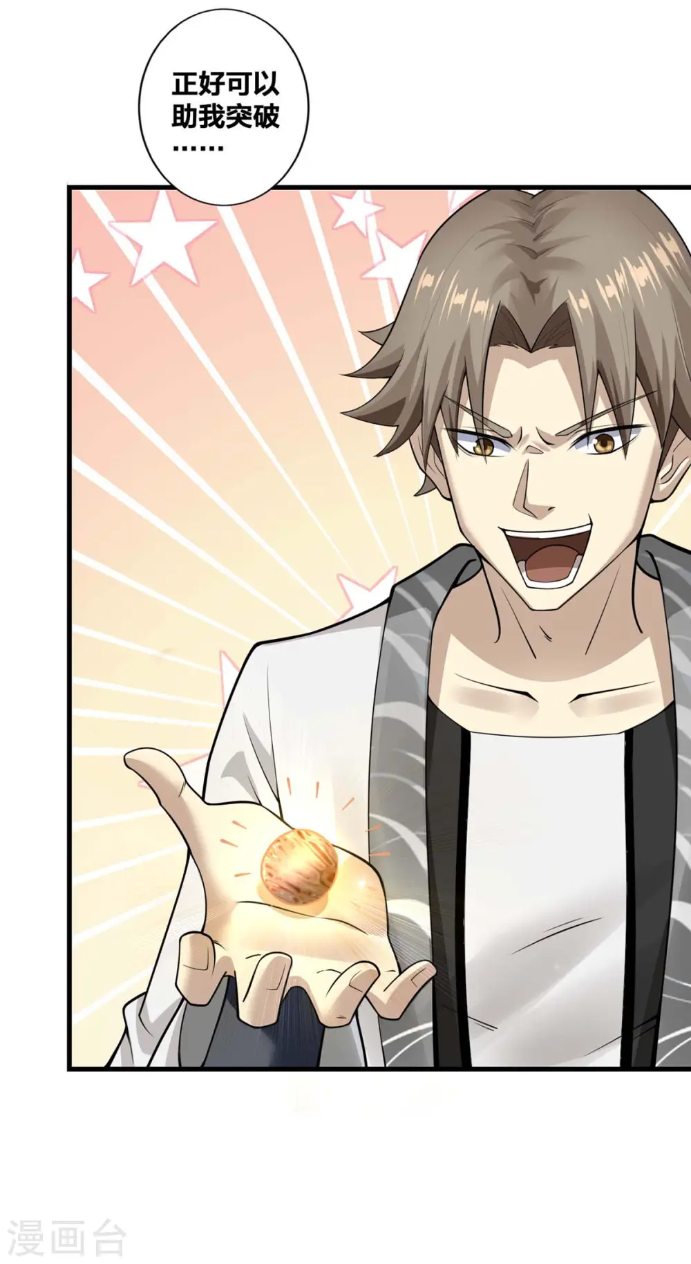 我真不是天命之子漫画,第19话 手环的秘密5图