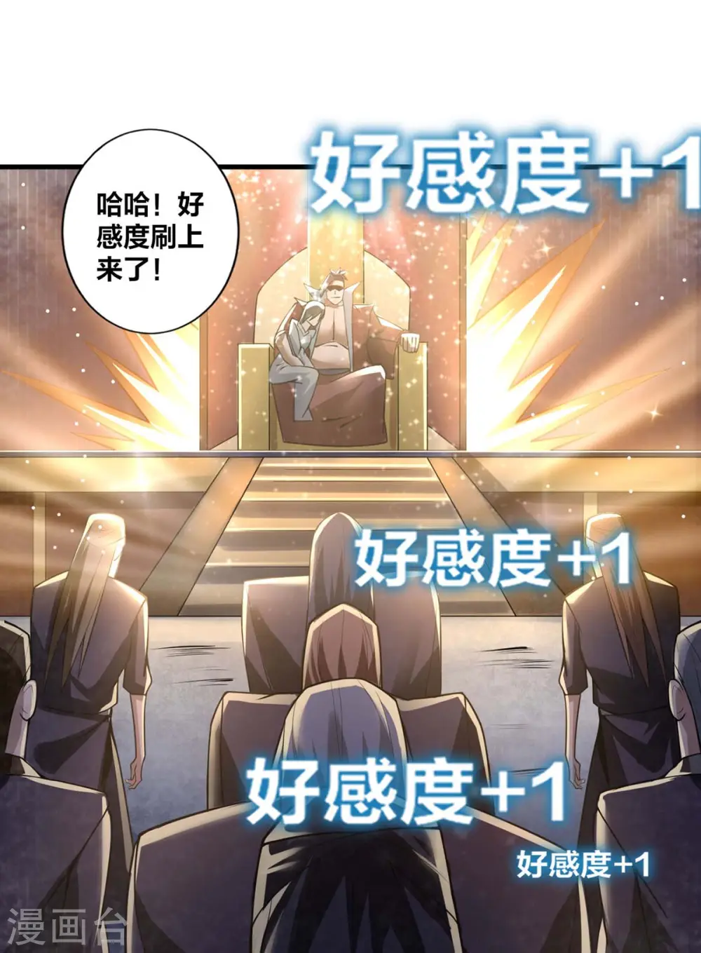 我真不是天命之子漫画,第12话 好感度倍增4图