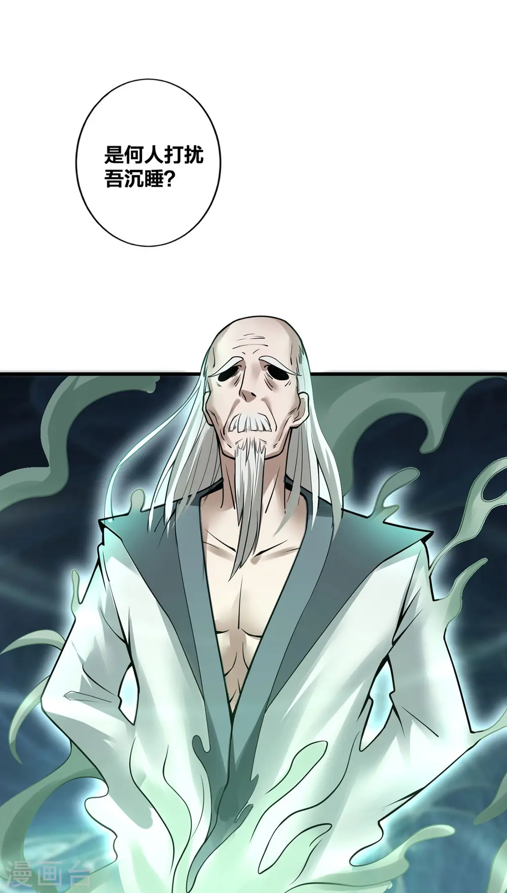 我真不是天命之子漫画,第14话 用自己扫墓3图