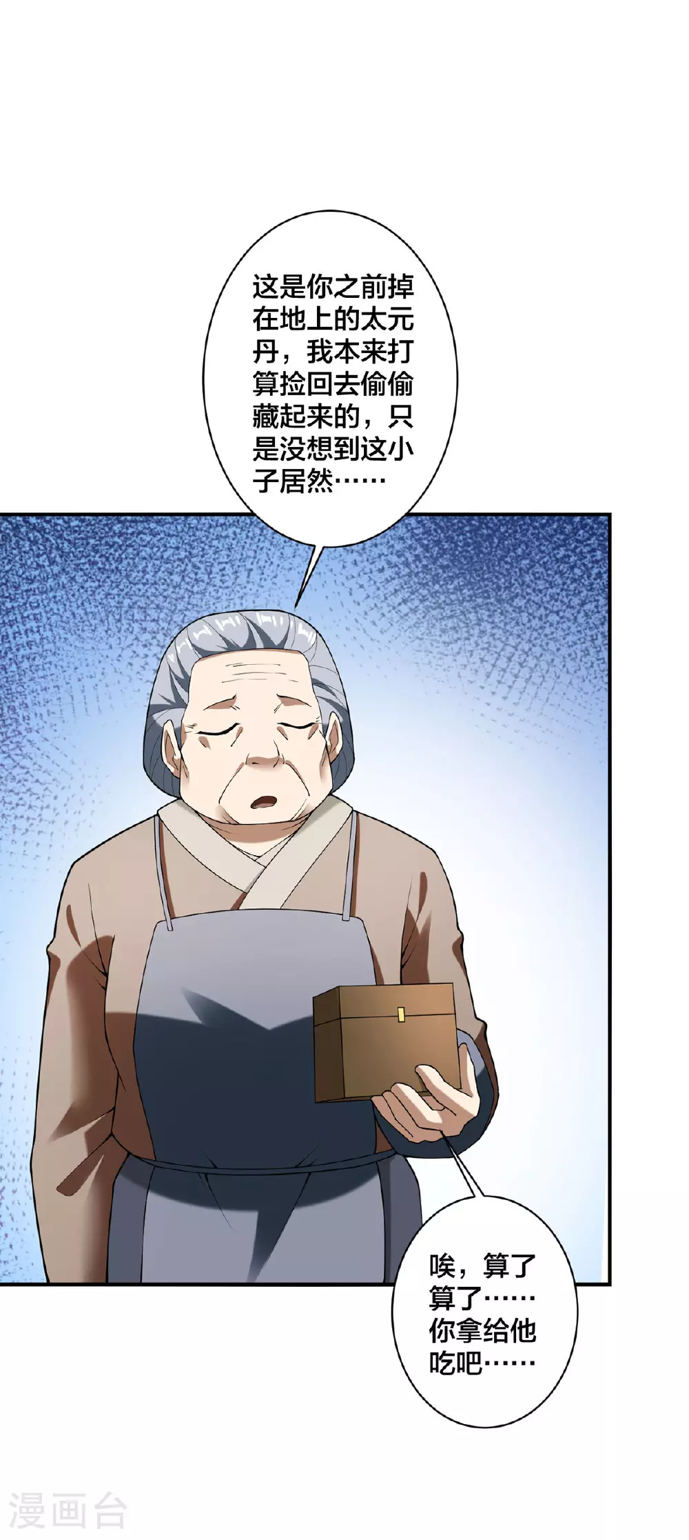 我真不是天命之子漫画,第33话 不讲武德2图